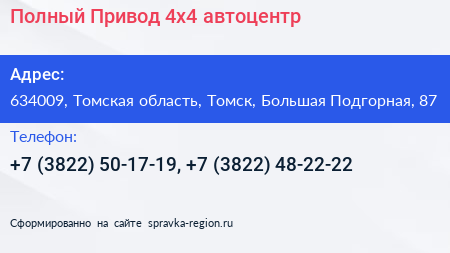 Полный Привод 4х4 автоцентр - визитка