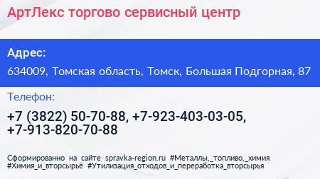 АртЛекс торгово сервисный центр - визитка