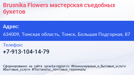 Brusnika Flowers мастерская съедобных букетов - визитка