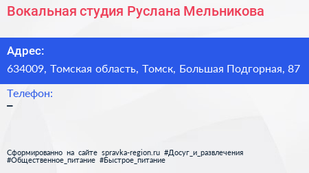 Вокальная студия Руслана Мельникова - визитка