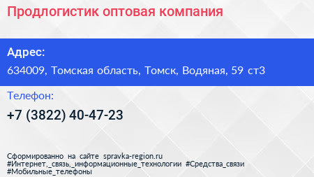Продлогистик оптовая компания - визитка