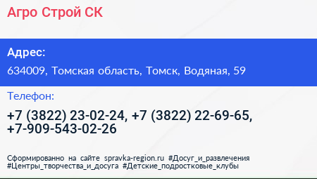 Агро Строй СК - визитка