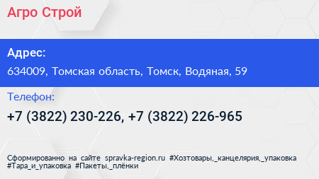 Агро Строй - визитка