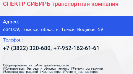 СПЕКТР СИБИРЬ транспортная компания - визитка
