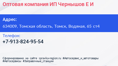 Оптовая компания ИП Чернышов Е И  - визитка