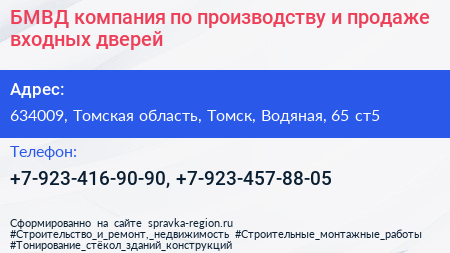 БМВД компания по производству и продаже входных дверей - визитка