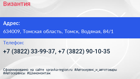 Византия - визитка