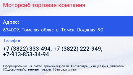 Моторсиб торговая компания - визитка