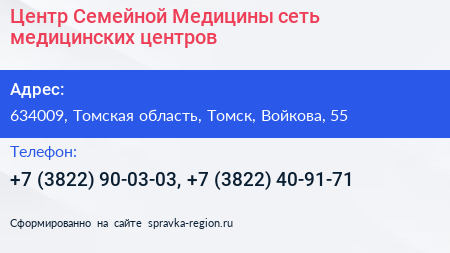 Центр Семейной Медицины сеть медицинских центров - визитка