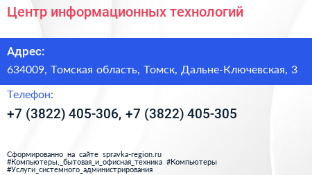 Центр информационных технологий - визитка