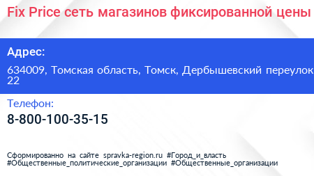 Fix Price сеть магазинов фиксированной цены - визитка