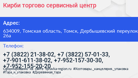 Кирби торгово сервисный центр - визитка