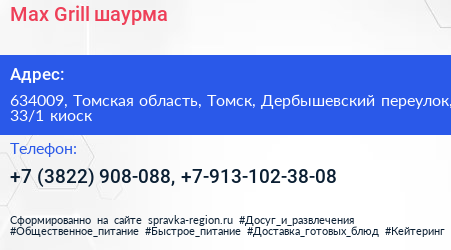 Max Grill шаурма - визитка