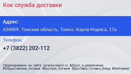Кок служба доставки - визитка
