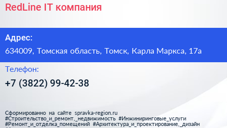RedLine IT компания - визитка