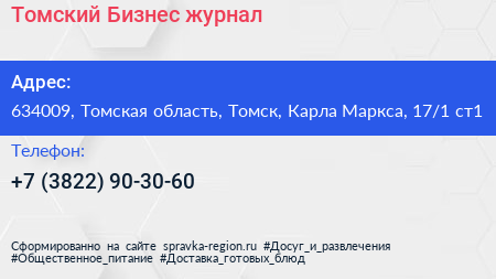 Томский Бизнес журнал - визитка