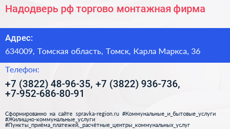 Надодверь рф торгово монтажная фирма - визитка