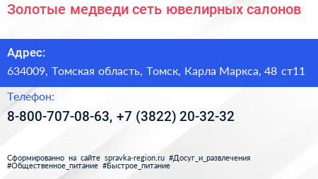 Золотые медведи сеть ювелирных салонов - визитка