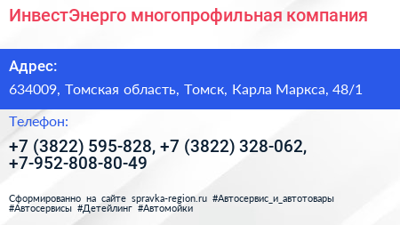 ИнвестЭнерго многопрофильная компания - визитка