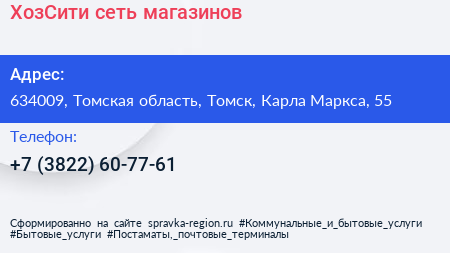 ХозСити сеть магазинов - визитка