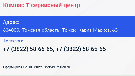 Компас Т сервисный центр - визитка