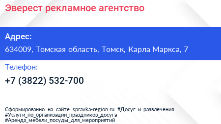 Эверест рекламное агентство - визитка