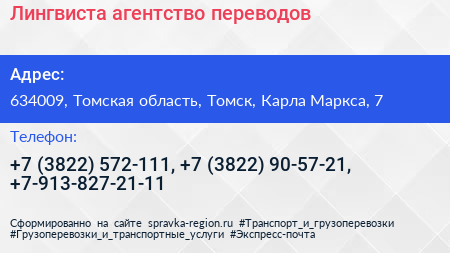 Лингвиста агентство переводов - визитка