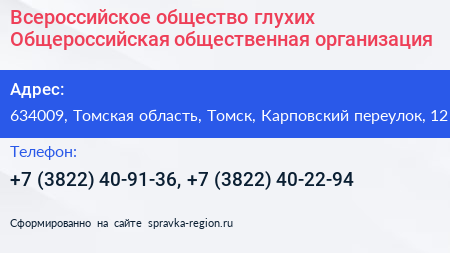 Всероссийское общество глухих Общероссийская общественная организация - визитка