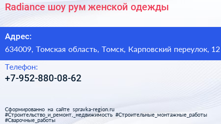 Radiance шоу рум женской одежды - визитка