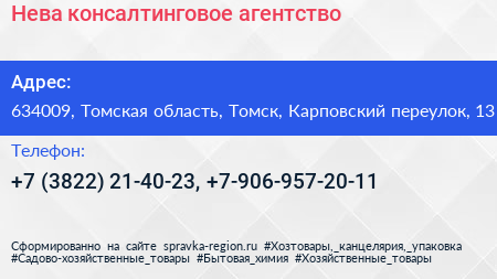 Нева консалтинговое агентство - визитка