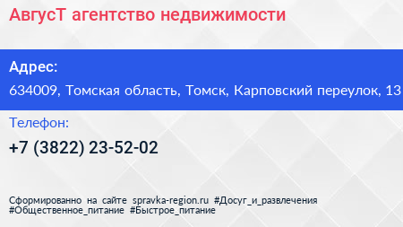 АвгусТ агентство недвижимости - визитка