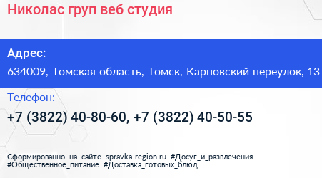 Николас груп веб студия - визитка
