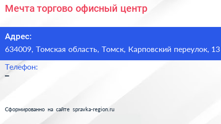 Мечта торгово офисный центр - визитка