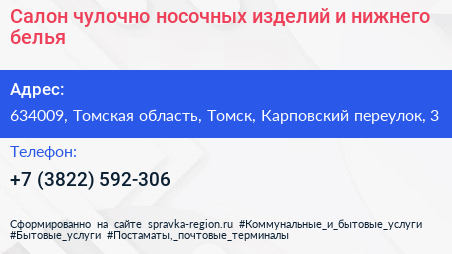 Салон чулочно носочных изделий и нижнего белья - визитка