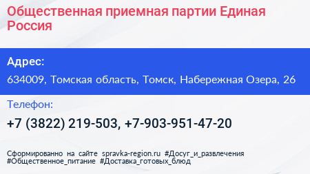 Общественная приемная партии Единая Россия - визитка