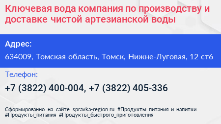 Ключевая вода компания по производству и доставке чистой артезианской воды - визитка