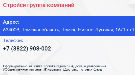 Стройся группа компаний - визитка