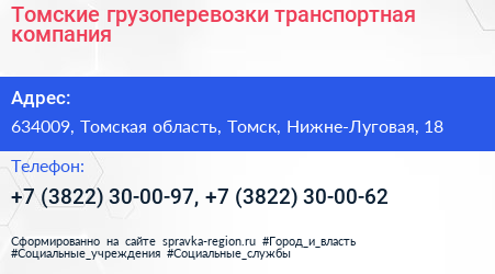 Томские грузоперевозки транспортная компания - визитка