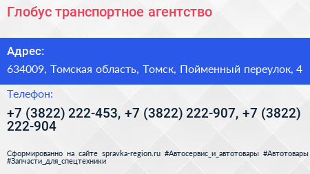 Глобус транспортное агентство - визитка