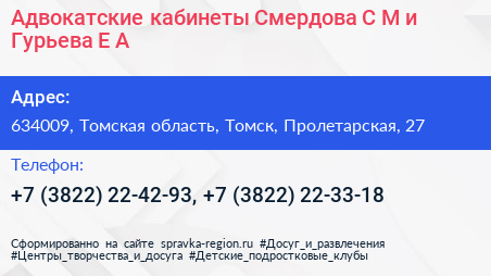 Адвокатские кабинеты Смердова С М и Гурьева Е А  - визитка