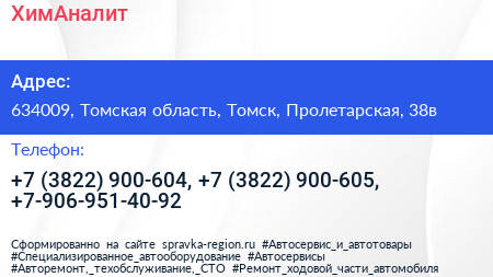 ХимАналит - визитка