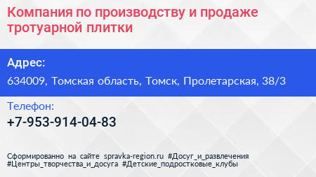 Компания по производству и продаже тротуарной плитки - визитка