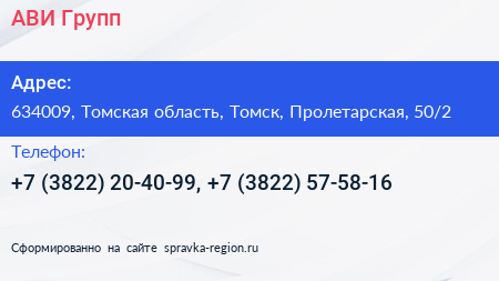 АВИ Групп - визитка