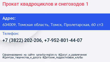 Прокат квадроциклов и снегоходов 1 - визитка