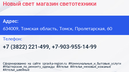 Новый свет магазин светотехники - визитка