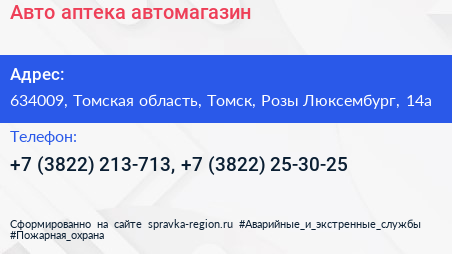 Авто аптека автомагазин - визитка