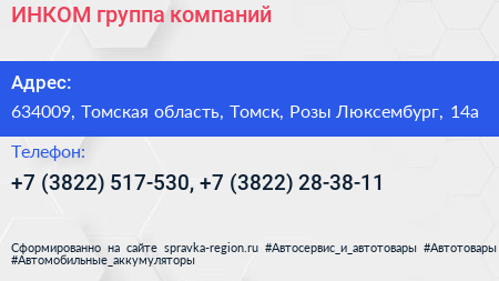ИНКОМ группа компаний - визитка