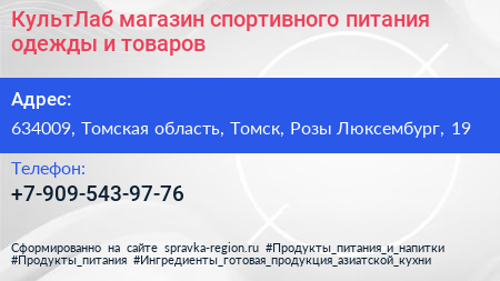 КультЛаб магазин спортивного питания одежды и товаров - визитка