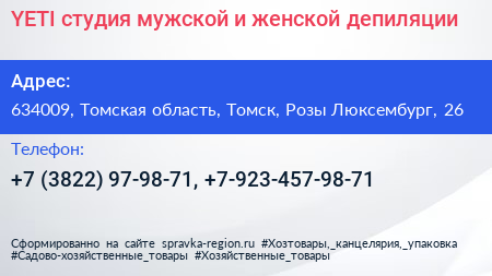 YETI студия мужской и женской депиляции - визитка