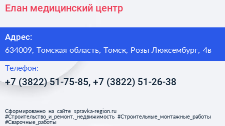 Елан медицинский центр - визитка